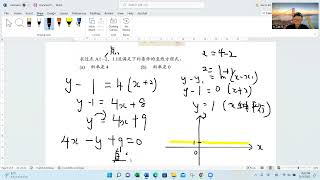 高一商科数学-第十一章-直线-直线方程式  (2022 Version)