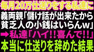 【スカッとする話】私が離婚されると困るだろうと思い込む夫「少し稼いだからって何様だ！」私「もう無理！離婚して」→離婚届にサインしてニヤつきながら渡してきたので即役所に提出し、無視し続けた結果