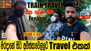 A Wonderful Train Travel Experience Maradana To Awissawalla මරදාන ඉදන් අවිස්සාවෙල්ලට වෙනස්ම ගමනක්