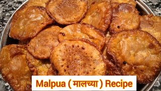 Malpua recipe/गावरान बनवलेला पारंपारिक पदार्थ मालची/maalchi resipi