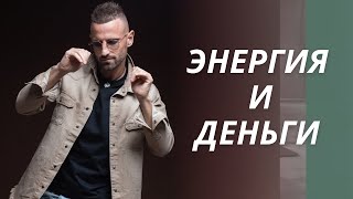 ЛЁГКИЕ ДЕНЬГИ И ЭНЕРГИЯ / ЭГО ЦЕНТР в Дизайне Человека