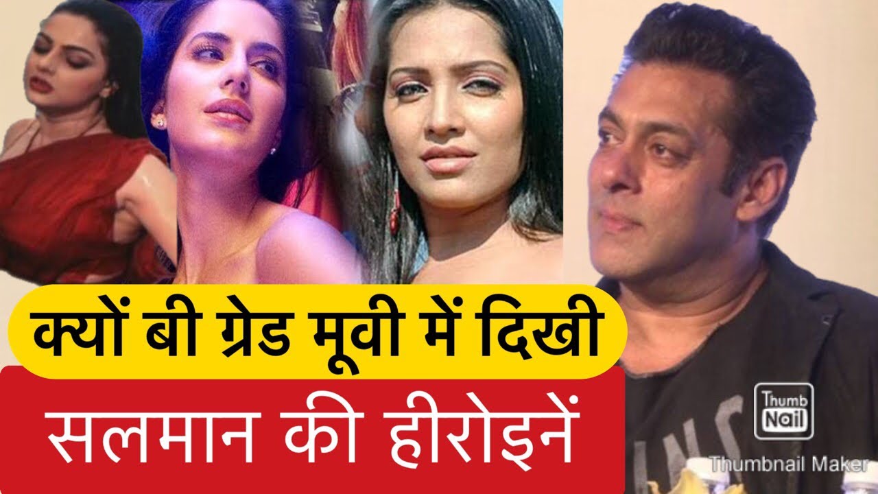 Salman Khan Heroine In B Grade Movie । सलमान की कौन सी हीरोइन बी ग्रेड ...