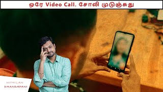 Sextortion - A new method of Scam | WhatsApp Video Call | ND Talks | Tamil