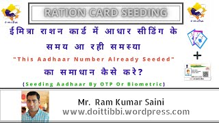 Ration Card Seeding With Aadhaar || Solution of Error \