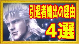 【北斗の拳レジェンズリバイブ】引退者続出の理由4選！こんな理由で引退する人が多いんじゃないかと思うんですよ！