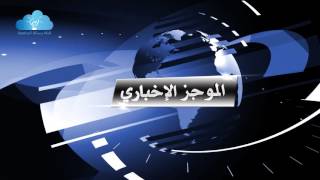 نموذج مقدمة الموجز الاخباري