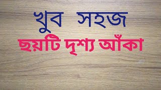 গ্রীষ্ম, বর্ষা, শরৎ, হেমন্ত, শীত ও বসন্ত কালের দৃশ্য আঁকা #six season drawing #ছয় ঋতু আঁকা