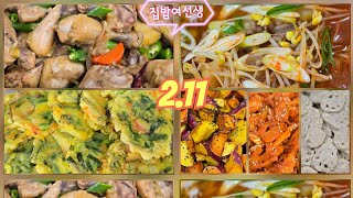 (재료소진)대박적메뉴 소고기국밥🐂부추전🍕닭다리장조림(1인3개까지만)🍗고구마맛탕🍠 황태채무침.연근들깨샐러드.건파래볶음.배추김치.숭늉.식혜♡   화려한 화요일의 나만의 식사 집밥여선생