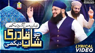 New Manqabat Gaus e Azam | Zamane Mein Agar Dekhi to Shane Qadri Dekhi | Hafiz Tahir Qadri