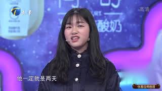 爱情保卫战 20200503：刚在一起就“逼”着女友兼职赚钱，男生一到放假就“消失”引女友不满