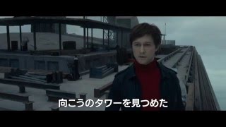 映画『ザ・ウォーク』　映像クリップ① 無限の虚空