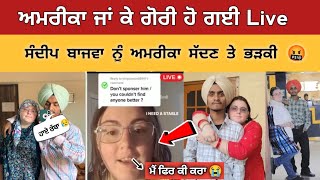 Sandeep Bajwa ਦੀ Wife ਅਮਰੀਕਾ ਦੀ ਗੋਰੀ Live ਹੋ ਕੇ ਭੜਕੀ | Sandeep ਨੂੰ ਨਾਲ ਲਜਾਣ ਤੋਂ ਕੀਤਾ ਮਨ੍ਹਾ |