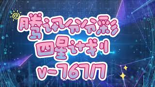 分分彩四星计划#新玩法新方法稳赚不赔#高级赚钱计划，交流+v76717