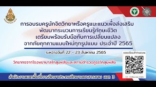 การประชุมโครงการสถานศึกษาสีขาว  17  ก.ย. 2565