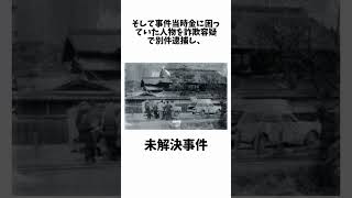 四日市市青果商殺人事件 容疑者を別件逮捕したが本件では証拠不十分、無罪判決。#雑学#未解決事件 #未解決 #shorts