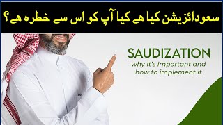 what is Saudization | Important update 2023