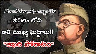 The Final Battle| Netaji Subash Chandra Bose | Voice Of Telugu