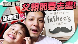 (精選重溫 3／10)【施家Vlog】父親節特輯！超感動驚喜禮物🎁！#2017年6月 ｜父親節有咩咁特別？ #父親節 #驚喜