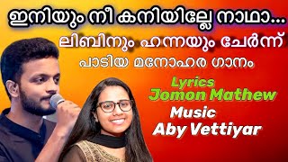 Super  Hit Christian Song | Libin Scaria  Sari Gama Pa | Jomon Mathew And Aby Vettiyar