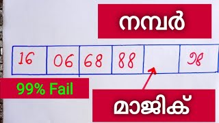 നമ്പർ മാജിക്‌ /Amazing Number Magic/Magic Malayalam /Junior Magic 2021