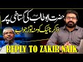 Allama Asif Raza Alvi Rep To Zakir Naik | Hazrat E Abu Talib AS