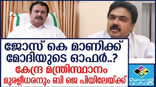 കെ മുരളീധരനെ പാർട്ടിയിലേക്ക് സ്വാഗതം ചെയ്ത് ബിജെപി