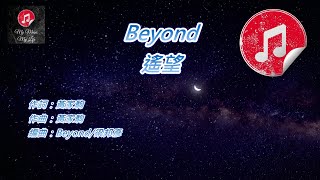 [原版伴奏] Beyond 遙望(KTV 純音樂伴奏)