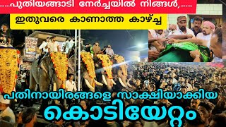 പുതിയങ്ങാടി നേർച്ചയിൽ നിങ്ങൾ ഇതുവരെ കാണാത്ത അപൂർവ്വ കാഴ്ച്ചകൾ 🤷‍♂️#tirur #nercha #lathevlogs