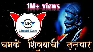 Chamke Shivbachi Talvar  Remix  | chtr. shivaji maharaj dj song  |  Shivjayanti song | Marathi Kings