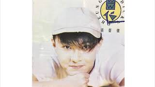 張衛健 - 你的背影 (1993)