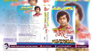 13 Soduru Obage - Kolasina Album (සොදුරු ඔබගේ - කෝල සිනා) Punsiri Soysa