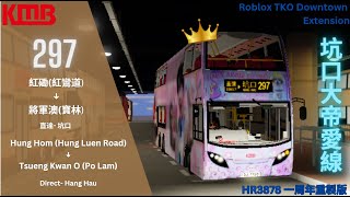 [毋忘初心] Roblox TKO Downtown Rt.297 紅磡（紅鸞道）→ 寶林