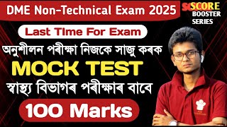 MOCK TEST 🔥 DME/DHS NON-TECHNICAL EXAM 2025 || Important  Question Answer TARGET 9 MARCH