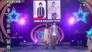 20081107 吳德宏+梁文音 - 如果沒有你 《超級星光大道第四季》