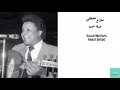 صلاح مصطفى - حبة شوق Salah Mustafa - Habat Shoug