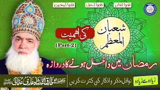 Shaban ul Muazzam Ki Ahmiyat | Tarbiyati Nashist Mian Huzoor | Part 2  @RuhaniJawahir