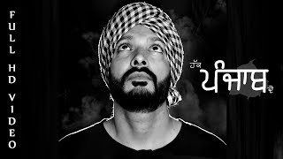 Haq Punjab De | Full Video | Jatinder Jeetu | Latest Punjabi Songs | Bitly Maan | Gitaab Records
