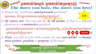 ការសន្ទនាទី២១៦ អ្នកកាន់តែស្អប់, អ្នកកាន់តែស្រឡាញ់! The more you hate, the more you love!