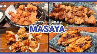 🍗まさや JR芦屋西店 炭火焼鳥｜YAKITORI MASAYA