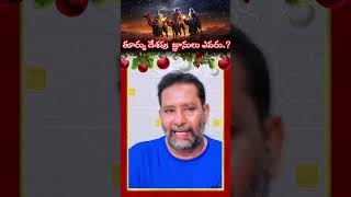 తూర్పు దేశపు జ్ఞానులు ఎవరు? #pastorshaikmakhbulrjy