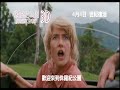 侏羅紀公園3d 電影預告 jurassic park 3d movie trailer