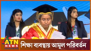 দেশের শিক্ষা ব্যবস্থায় আমূল পরিবর্তন আনা হচ্ছে: শিক্ষামন্ত্রী | Dipu Moni | State University