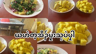 How to make Karen yellow beans recipe Tofu/and Tofu Salad 🥗.ယဟဲတ့အီၣ်ပၠးသုပဲပၠါ.