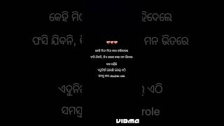 କିଏ ମିଠା କଥା କହି ଦେଲେ ଫସି ଜୀବନି 🥹#sad #sadlove #motivation #shorts