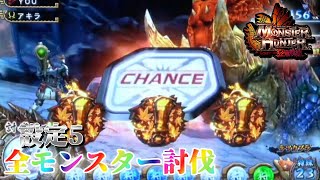 【中段チェリー降臨！】パチスロ モンハン狂竜戦線で全モンスター討伐を目指して　～2日目～【設定5】