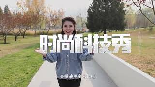 《时尚科技秀》 20221225|CCTV科教