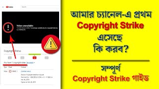 How to Remove Copyright Strike on Youtube | Bangla Tutorial