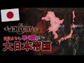 【ゆっくり実況】内政とか無視して徳川幕府を倒して大日本帝国を作る【Vic3】