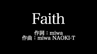 miwa【 Faith】歌詞付き　full　カラオケ練習用　メロディなし【夢見るカラオケ制作人】