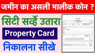 Property card kaise nikale | property card download in Hindi | city survey utara kaise nikale
